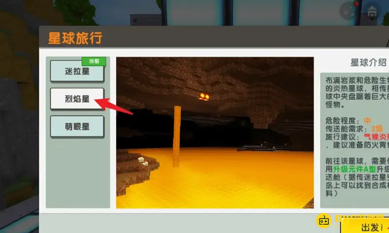 《迷你世界》烈焰断剑获取攻略