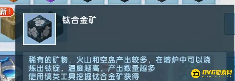 《迷你世界》火山地形资源详解