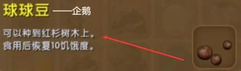 《迷你世界》企鹅食物详解