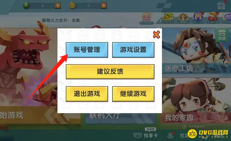 《迷你世界》渠道服账号切换方法详解