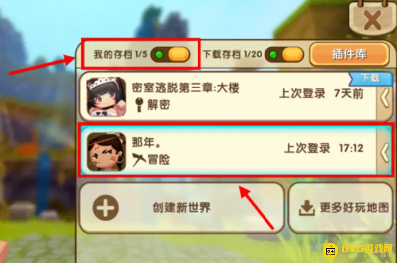 《迷你世界》存档位置详解