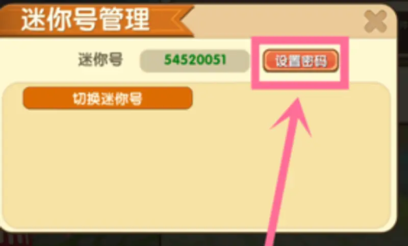 《迷你世界》怎么重新注册一个号