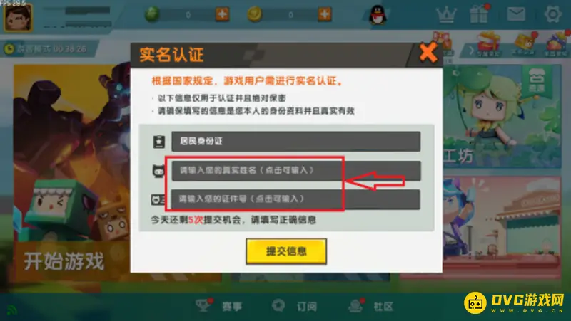 《迷你世界》实名认证流程详解