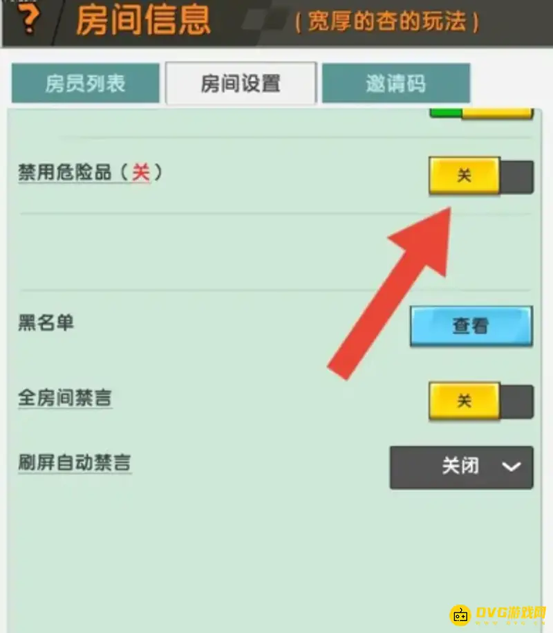《迷你世界》房主禁用道具设置方法详解