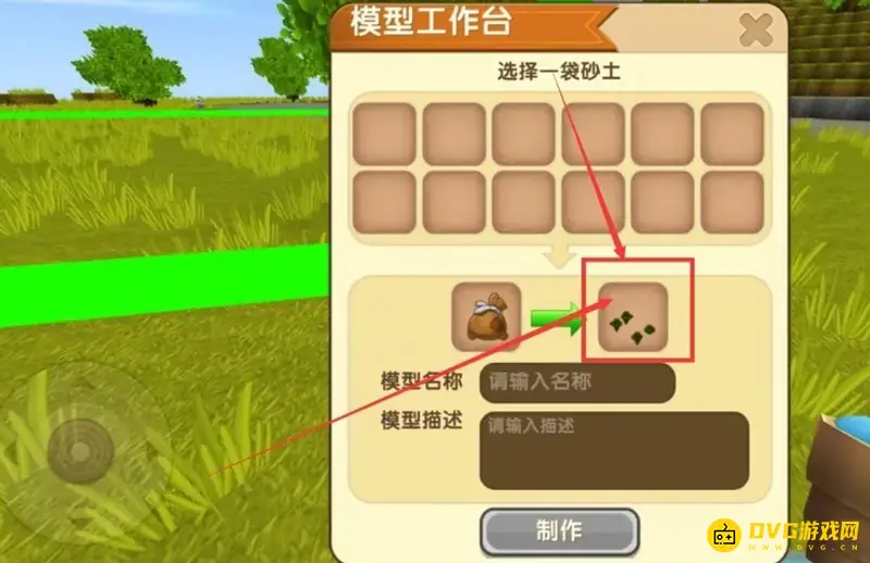 《迷你世界》模型获取与制作教程