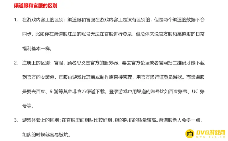 《迷你世界》渠道服与官服区别解析