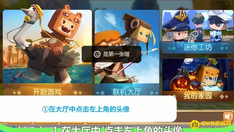 《迷你世界》怎么改名-详细改名步骤解析