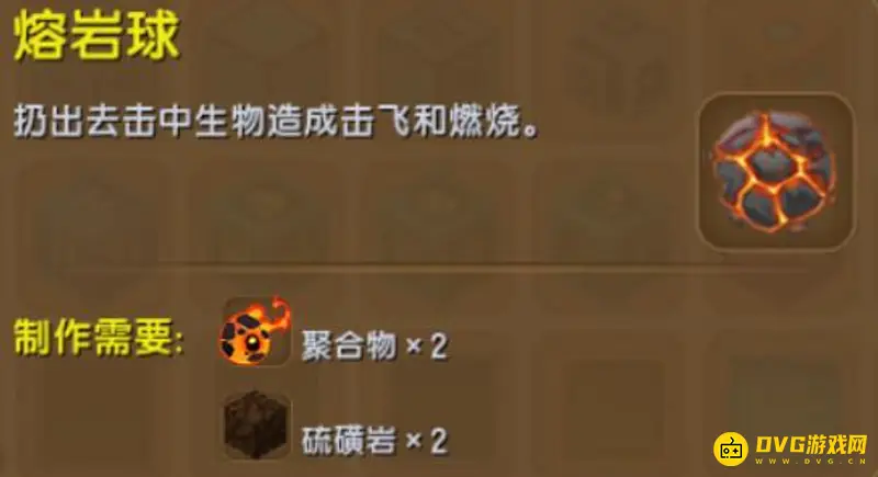 《迷你世界》熔岩球制作方法详解