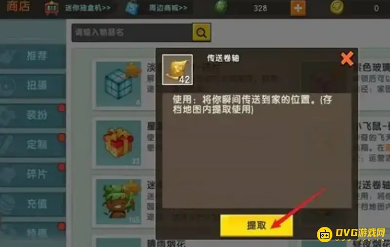 《迷你世界》冒险传送卷轴使用指南