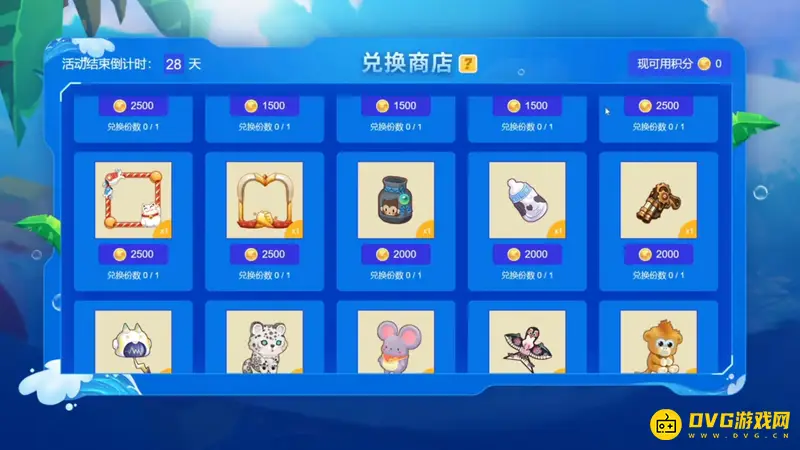 《迷你世界》夏日派对积分兑换指南