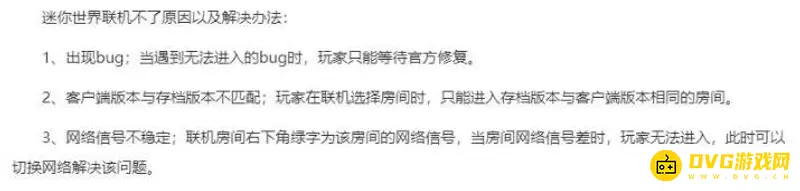 《迷你世界》联机问题解析