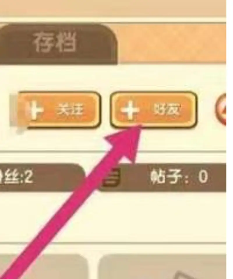 《迷你世界》好友邀请指南