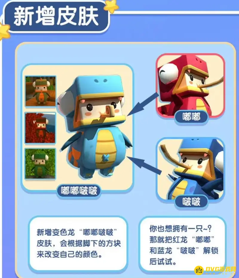 《迷你世界》嘟嘟啵啵上线时间介绍-嘟嘟啵啵与迷你星工场同步登场