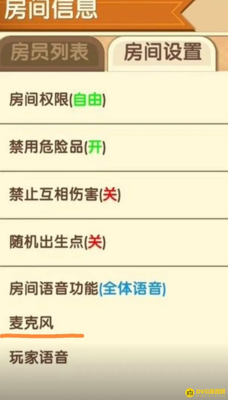 《迷你世界》手机版开麦教程