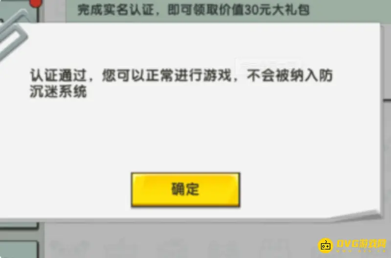 《迷你世界》第二次实名认证流程详解
