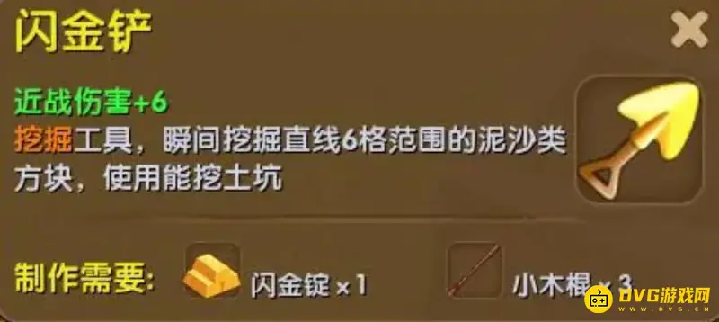 《迷你世界》黄金铲子制作方法详解