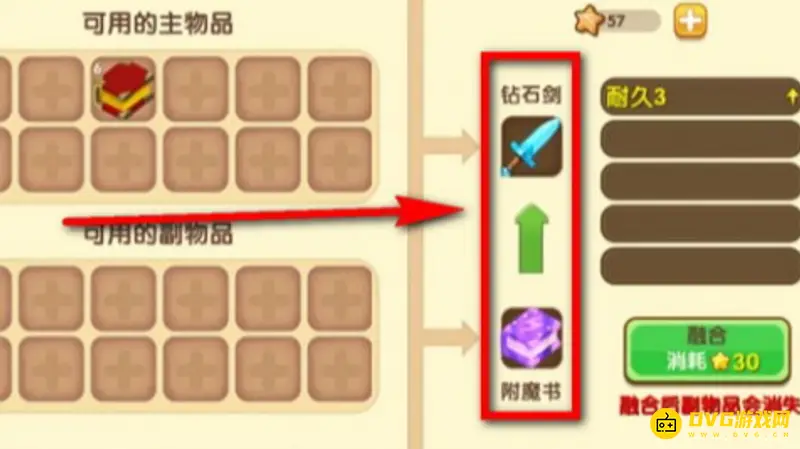 《迷你世界》装备附魔全流程详解