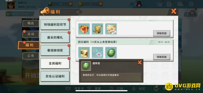 《迷你世界》2023快速获得迷你豆攻略