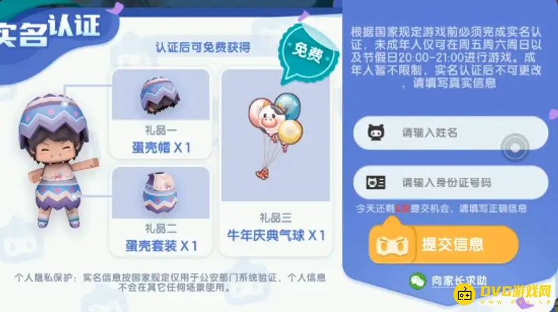 《迷你世界》2023注册新号流程详解