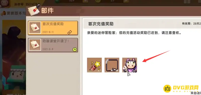 《迷你世界》妙妙解锁指南
