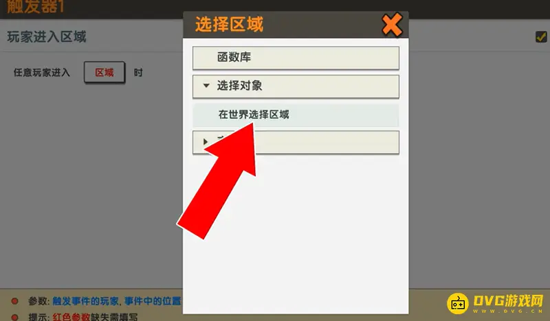 《迷你世界》瞬移道具制作教程