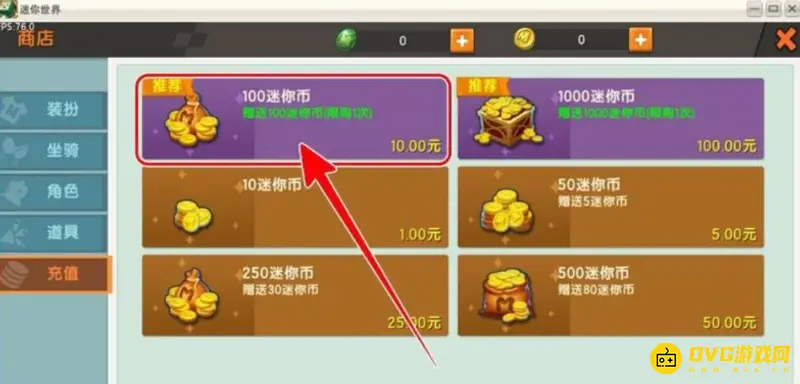 《迷你世界》迷城币兑换指南