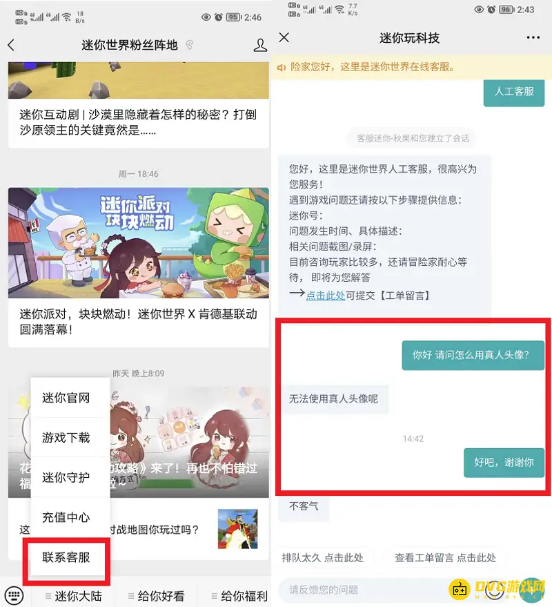 《迷你世界》真人头像使用指南