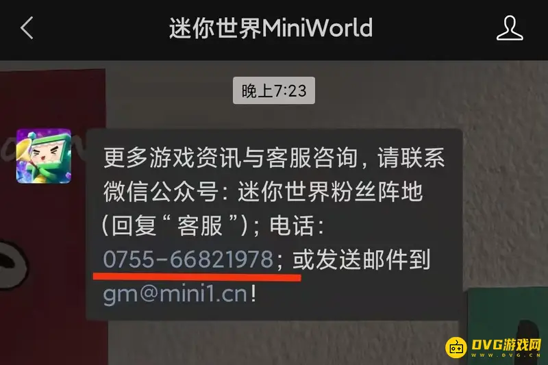 《迷你世界》投诉电话详解-官方联系方式介绍