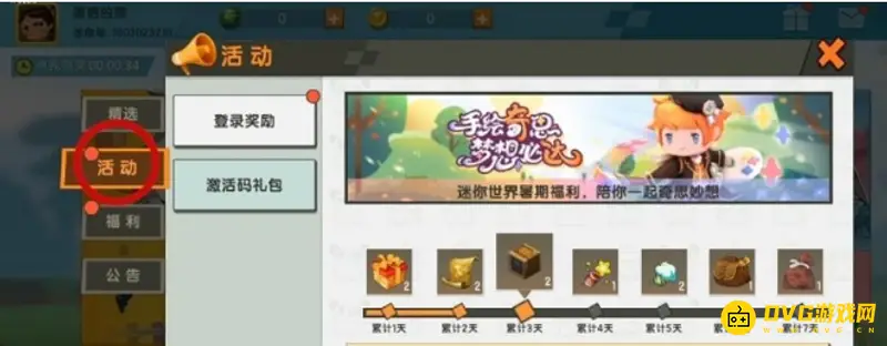 《迷你世界》角色激活码获取方法