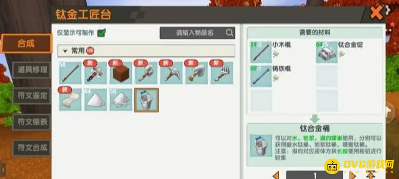 《迷你世界》钛合金桶装岩浆方法详解