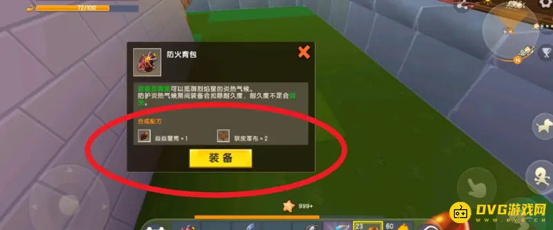 《迷你世界》防火服制作方法详解