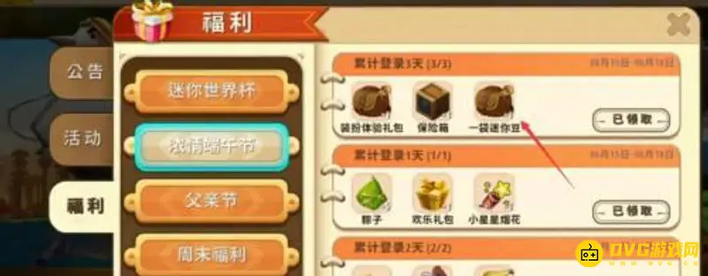 《迷你世界》迷你豆获取方法