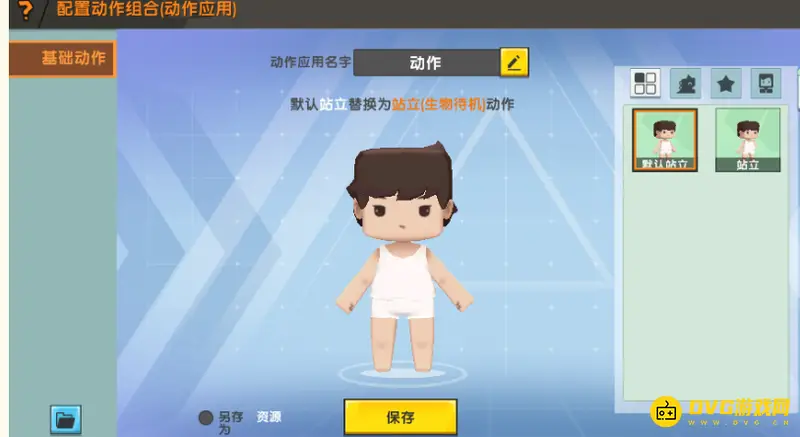 《迷你世界》动作制作教程