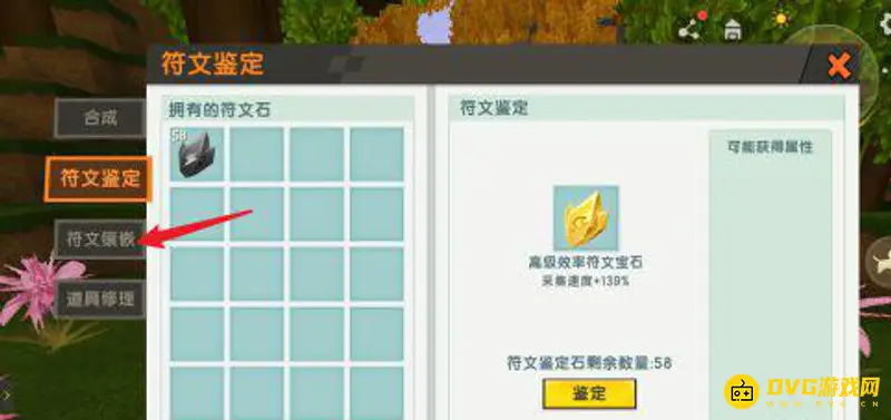 《迷你世界》符文镶嵌详解