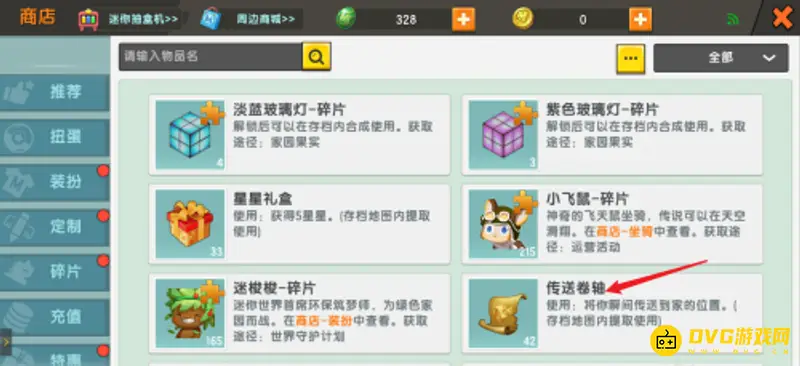 《迷你世界》走丢了怎么回家