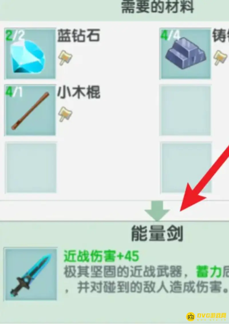 《迷你世界》能量剑制作方法详解