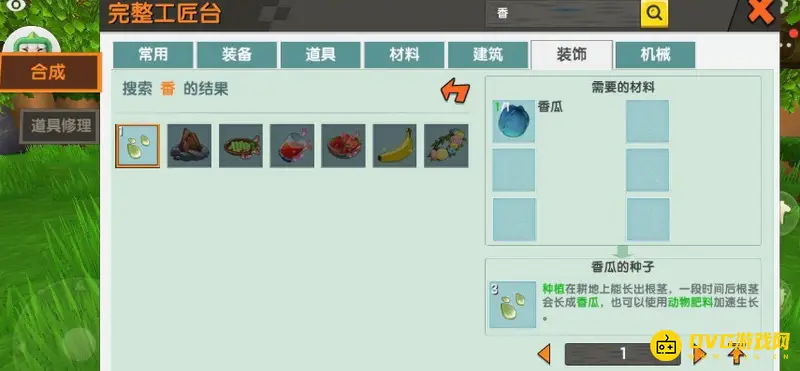 《迷你世界》香瓜怎么获得-香瓜种植与成长技巧
