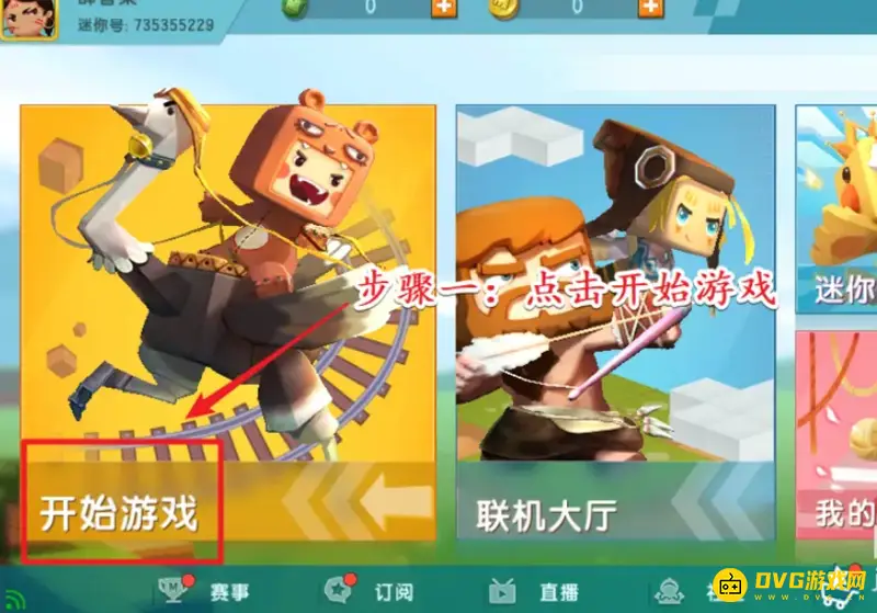《迷你世界》生存模式怎么切换-切换到生存模式的方法