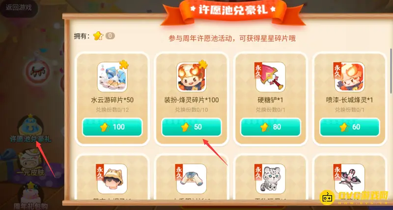《迷你世界》烽灵获取攻略