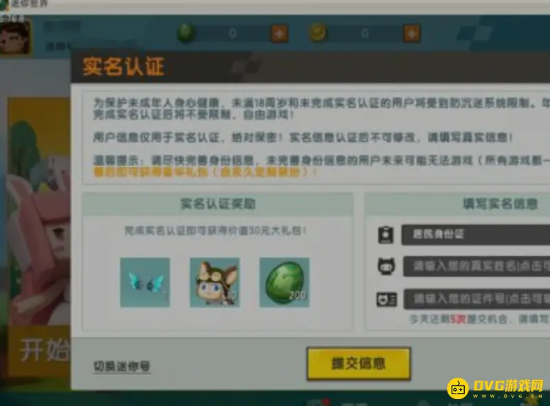 《迷你世界》解除保护模式教程