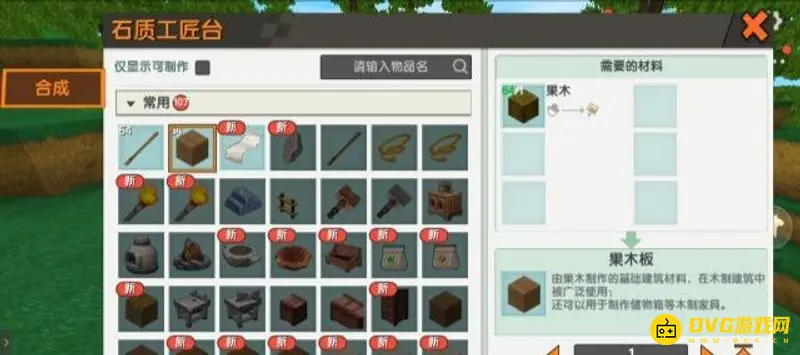 《迷你世界》新版本水桶制作方法详解