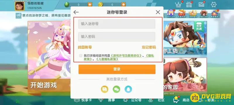 《迷你世界》换号登录教程