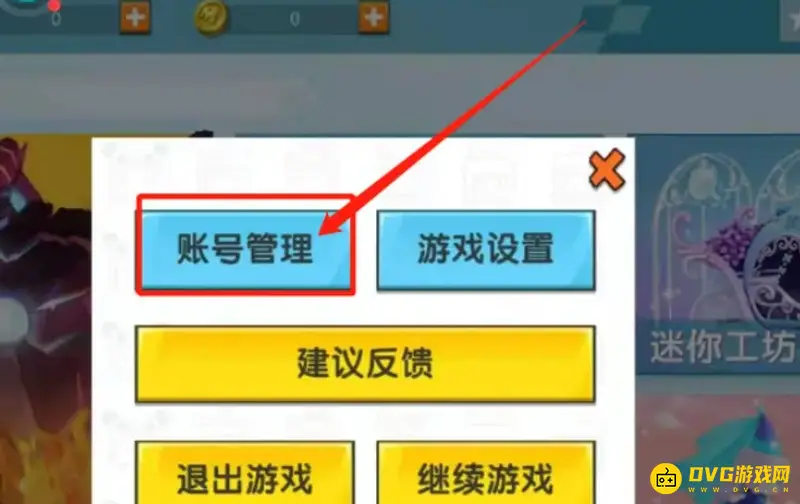《迷你世界》账号切换教程
