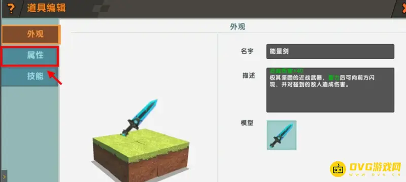 《迷你世界》剑伤害设置教程