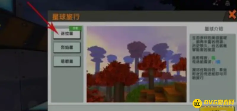 《迷你世界》怎么到达烈焰星-前往烈焰星的具体步骤