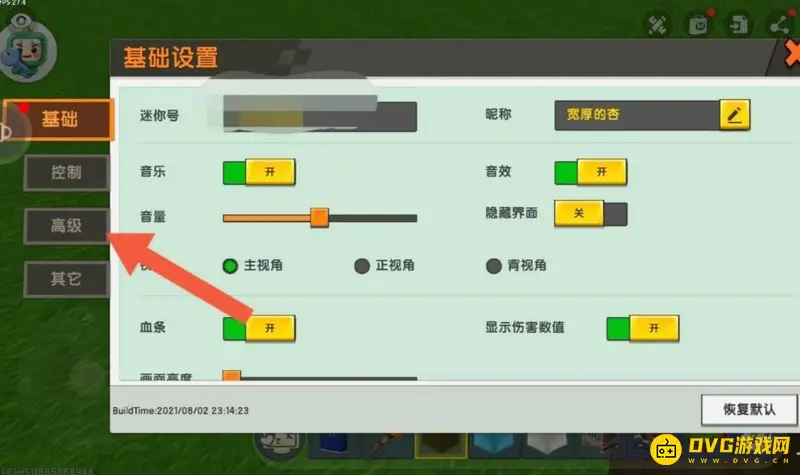 《迷你世界》流畅度提升技巧