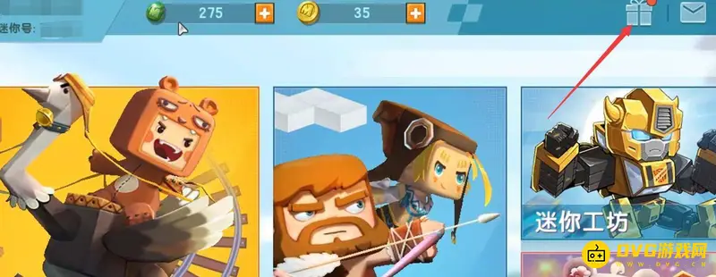 《迷你世界》免费获得迷你币方法