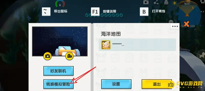 《迷你世界》编辑模式切换冒险模式教程