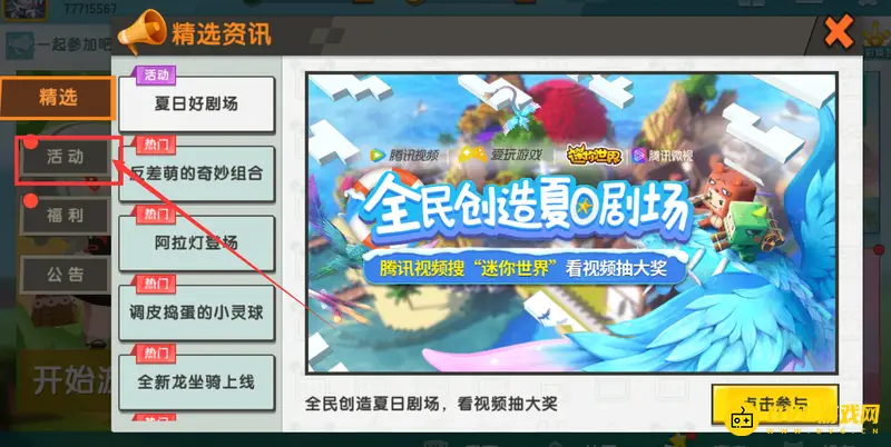 《迷你世界》激活码输入方法详解