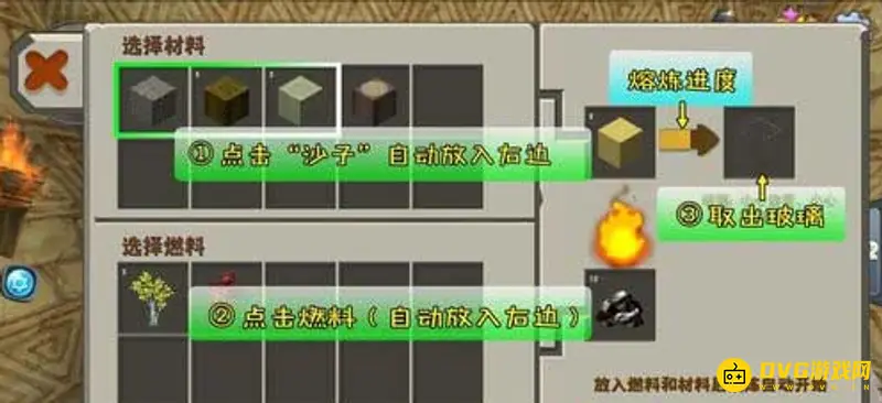 《迷你世界》玻璃制作方法详解